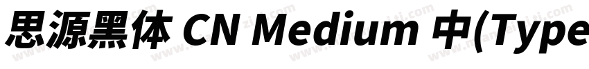 思源黑体 CN Medium 中(Type1)(西方)字体转换